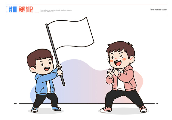 캐릭터 행복 어린이 상징 컬러 일러스트 응원 모션 놀이 협력 미소 친구 깃발 즐거움 동심 상호작용 국내일러스트 AI파일 감정 관계 표정 사람 파일형식 벡터
