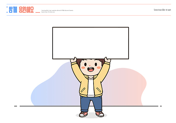 손 디자인 옷 어린이 컬러 백그라운드 일러스트 응원 모션 표정 그래픽 귀여움 기쁨 흰색 즐거움 판 단순화된 국내일러스트 AI파일 감정 컨셉 사람 신체부위 파일형식 벡터