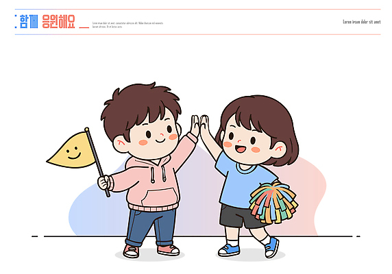 어린이 컬러 일러스트 응원 모션 놀이 협력 함께함 웃음 친구 축제 깃발 그룹 즐거움 테이프 하이파이브 국내일러스트 AI파일 감정 컨셉 관계 문구용품 표정 사람 손짓 파일형식 벡터