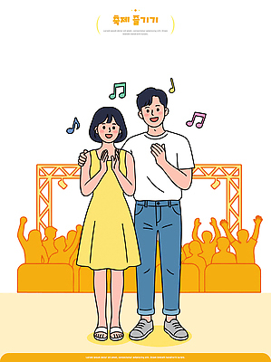 커플 옷 여자 남자 감정 음악 일러스트 노래 모션 웃음 사람 이벤트 야외 여름 소풍 축제 공연 무대 대기 군중 즐거움 국내일러스트 AI파일 계절 관계 문화예술 표정 야외활동 파일형식 벡터