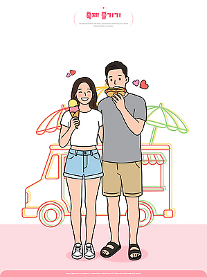커플 행복 음식 컬러 일러스트 아이스크림 디저트 거리 패스트푸드 웃음 사람 여름 친구 축제 즐거움 핫도그 외식 보조개 간편조리식품 국내일러스트 AI파일 계절 감정 관계 표정 인스턴트 파일형식 벡터