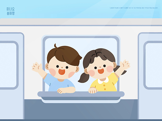 어린이 여행 교통 이동 일러스트 창문 가족 놀이 웃음 여러명 야외 친구 부모 기차 시간 즐거움 일과 동행 소통 봄여행 손흔들기 국내일러스트 AI파일 감정 육상교통 다수 컨셉 관계 모션 대중교통 표정 사람 봄 파일형식 벡터