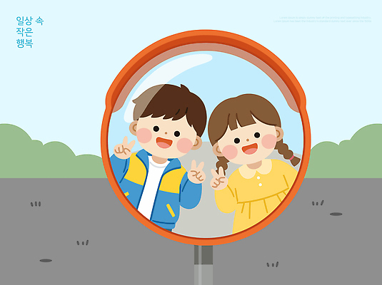 행복 어린이 일러스트 자연 놀이 표정 웃음 풍경 야외 일상 친구 청춘 거울 놀이터 즐거움 목소리 동반 순간 국내일러스트 AI파일 감정 컨셉 관계 사람 라이프 생태계 파일형식 벡터