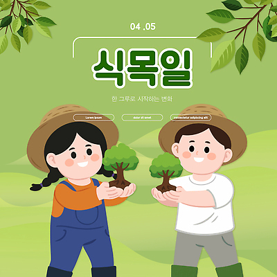 나무 편집이미지 행복 학교 모션 자연 초록색 농장 환경 성장 식목일 나무심기 심기 이미지편집 AI파일 식물 교육 기념일 감정 컬러 농업 생태계 파일형식 벡터