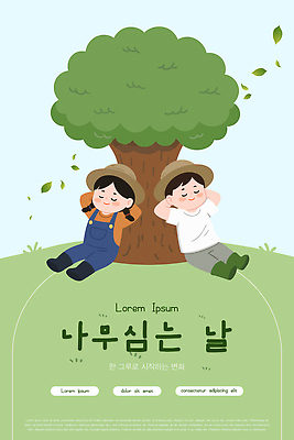 나무 편집이미지 잎 자연 바람 휴식 이야기 웃음 앉기 여름 친구 편안함 그늘 식목일 소통 이미지편집 AI파일 자연요소 식물 계절 기념일 컨셉 관계 모션 날씨 표정 감각 생태계 파일형식 벡터