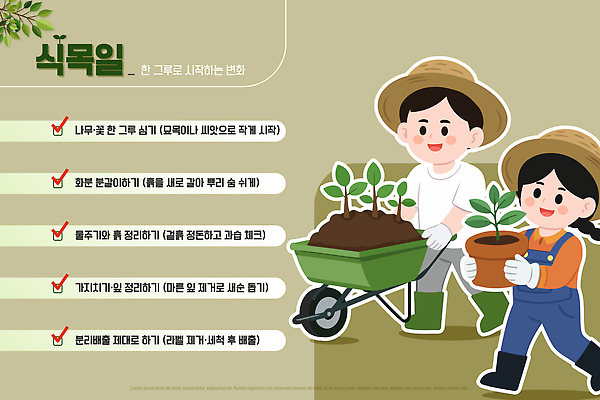 나무 식물 편집이미지 모션 자연 피곤 환경 정원 도구 변화 보호 계획 식목일 순서 심기 이미지편집 AI파일 기념일 컨셉 생태계 파일형식 벡터