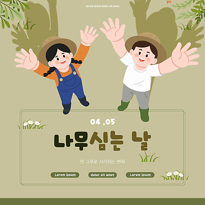 나무 식물 편집이미지 모션 자연 이야기 사랑 웃음 두명 환경 농사 희망 성장 땅 식목일 준비 심기 이미지편집 AI파일 기념일 감정 농업 표정 사람 생태계 파일형식 벡터