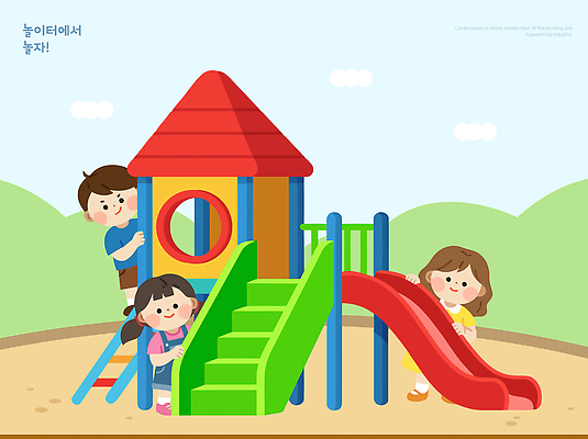 어린이 일러스트 모션 자연 놀이 웃음 야외 친구 운동 미끄럼틀 놀이기구 놀이터 즐거움 그네 그림 슬라이드 국내일러스트 AI파일 감정 관계 표정 건강 사람 생태계 파일형식 벡터
