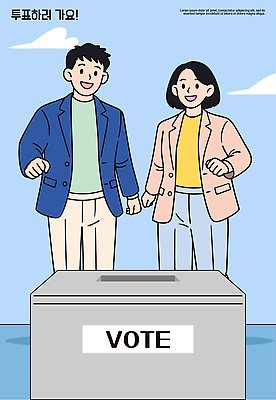 손 일러스트 모션 사람 이벤트 청년 활발 기쁨 선택 투표 민주주의 긍정 격려 시민 공감 연대 참여 투표소 권리 국내일러스트 AI파일 감정 컨셉 성인 신체부위 선거 국민 파일형식 벡터