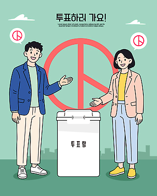 손 여자 남자 일러스트 모션 대화 이벤트 그래픽 평화 의식 투표 선거 민주주의 심볼 투표함 시민 연대 정치 참여 권리 국내일러스트 AI파일 컨셉 말하기 사람 신체부위 국민 파일형식 벡터