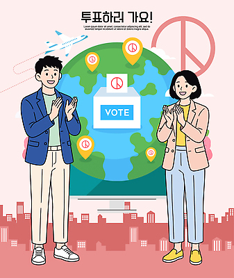 손 지구 일러스트 협력 설명 사람 이벤트 그래픽 평화 환경 공간 의사 정보 메시지 투표 그림 소통 정치 참여 국내일러스트 AI파일 컨셉 모션 신체부위 의료진 선거 파일형식 벡터