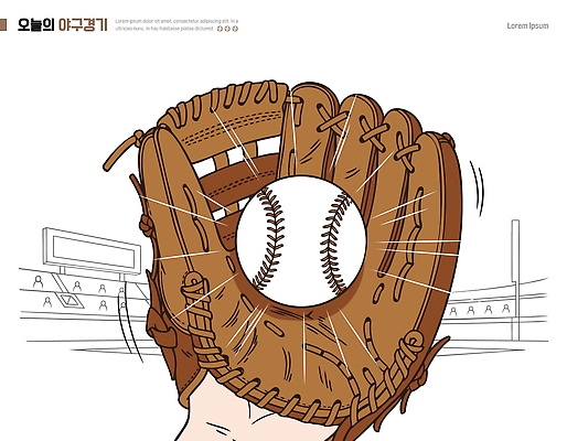 손 스포츠 일러스트 공 필드 협력 운동선수 경기 운동 야구 글러브 타자 잡기 던지기 스윙 군중 관람 야구장 순간 국내일러스트 AI파일 스포츠용품 포즈 장갑 스포츠시설 모션 건강 사람 신체부위 구기 야구선수 파일형식 벡터