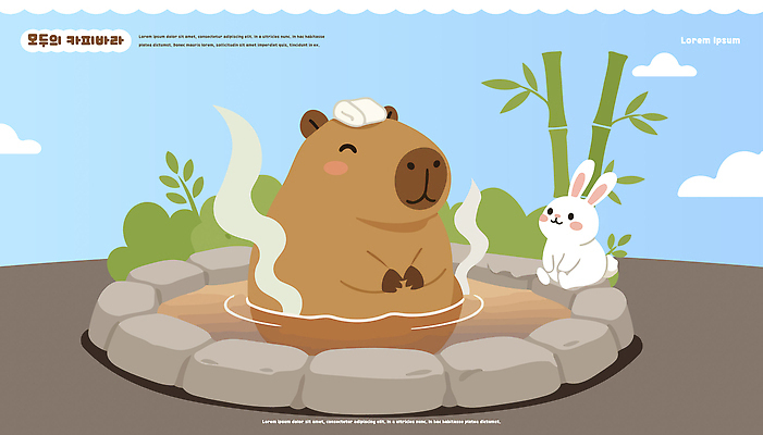 동물 여유 백그라운드 일러스트 자연 함께함 풍경 귀여움 수영 온천 목욕 산책 토끼 대나무 즐거움 장면 거위 놀기 찾기 아기자기 카피바라 국내일러스트 AI파일 나무 감정 컨셉 포유류 모션 조류 초식동물 휴식 반려동물 스파 청결 수상스포츠 설치류 생태계 파일형식 벡터