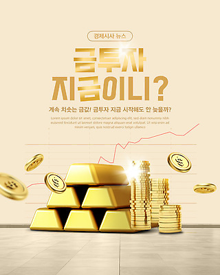 템플릿 통계 그래프 금융 경제 동전 뉴스 시장 재산 황금 균열 질문 투자 상승 가치 금괴 금리 이미지템플릿 AI파일 컨셉 돈 비즈니스 모션 파일형식 벡터