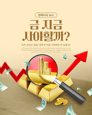 템플릿 경제 뉴스 시장 재산 균열 전문직 분석 기회 투자 상승 수익 금괴 의견 리서치 투자자 이미지템플릿 AI파일 직업 컨셉 비즈니스 모션 금융 황금 파일형식 벡터