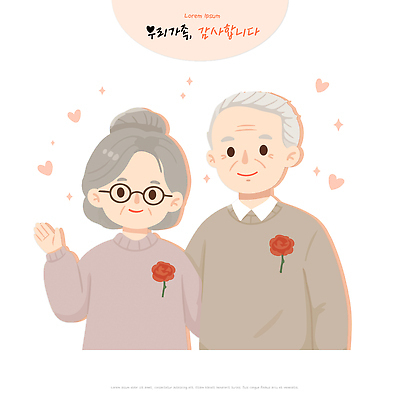 캐릭터 부부 노년 행복 일러스트 가족 한국 함께함 따뜻함 표정 사랑 웃음 그래픽 귀여움 손잡기 메시지 어버이날 카네이션 감사 국내일러스트 AI파일 커플 기념일 꽃 감정 아시아 컨셉 관계 모션 성인 파일형식 벡터