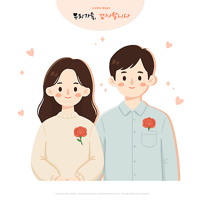 디자인 커플 기념일 꽃 행복 상징 포즈 백그라운드 일러스트 관계 함께함 사랑 웃음 만남 표현 크기 어버이날 카네이션 감사 뷰티풀 국내일러스트 AI파일 식물 감정 컨셉 표정 이벤트 파일형식 벡터
