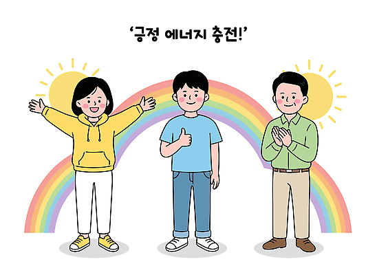 손 행복 백그라운드 무지개 일러스트 표정 웃음 사람 세명 다양 에너지 엄지손가락 기도 긍정 팔 소통 긍정적 마음건강 국내일러스트 AI파일 자연요소 감정 다수 컨셉 손가락 신체부위 마음 파일형식 벡터