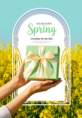 식물 편집이미지 계절 감정 컬러 신체부위 생태계 파일형식 봄 선물 이벤트 자연 꽃 초원 포장 리본 초록색 행복 기쁨 사람 손 알림 마케팅 이미지편집 PSD 의료성형뷰티
