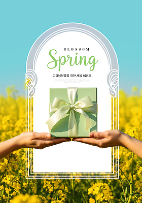 PSD 편집이미지 꽃 행복 꽃밭 자연 선물 풍경 이벤트 상자 노란색 봄 양손 축하 고객 감사 의료성형뷰티 이미지편집 식물 손 계절 감정 컬러 컨셉 생태계 파일형식