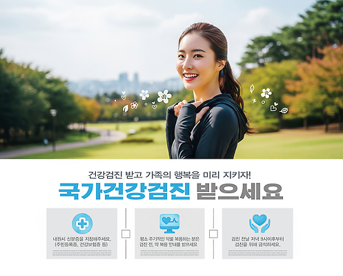 PSD 편집이미지 의학 가족 건강 건강관리 진료 정보 예방 신체검사 국민 건강검진 의료성형뷰티 혜택 이미지편집 관계 관리 검사_조사 파일형식