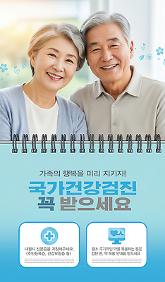 PSD 편집이미지 행복 포스터 신체 가족 안내 건강 건강관리 진료 정보 메시지 서비스 검사 예방 건강검진 지원 의료성형뷰티 필요 이미지편집 감정 컨셉 의학 관계 관리 파일형식