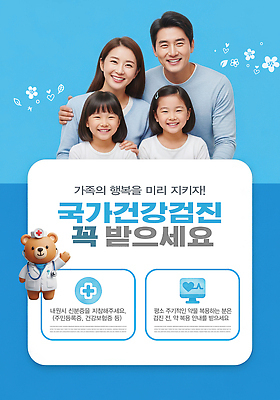 PSD 편집이미지 행복 어린이 의학 가족 안내 건강 부모 진료 정보 보호 서비스 상담 예방 건강검진 방법 의료성형뷰티 신청 이미지편집 감정 컨셉 관계 사람 검사_조사 파일형식