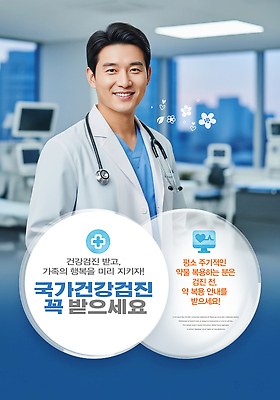 PSD 편집이미지 웰빙 의학 가족 안내 건강 관리 치료 약 의사 체크표시 검사_조사 예방 건강검진 복용 진료실 의료성형뷰티 이미지편집 관계 병원 진료 의료진 확인 파일형식