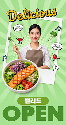 편집이미지 음식 표정 사람 파일형식 샐러드 상점 여자 직원 채소 미소 요리 오픈 건강 레시피 재료 신선 고객 서비스 이미지편집 PSD 의료성형뷰티