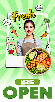 편집이미지 음식 건강 채식주의자 파일형식 샐러드 오픈 상점 식사 신선 채소 재료 고객 맛있는 서비스 다이어트 비건 이미지편집 PSD 의료성형뷰티