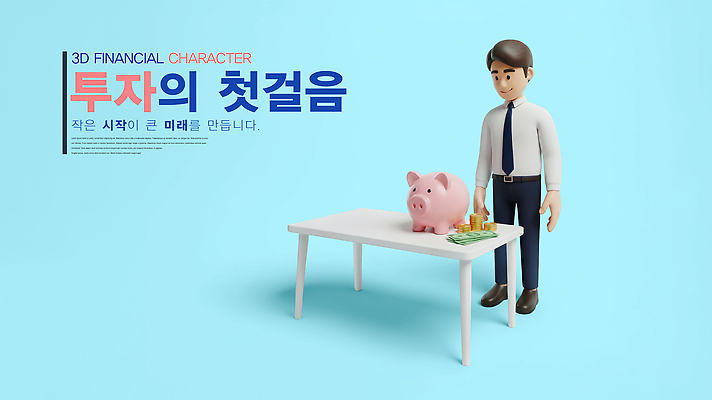 PSD 편집이미지 교육 남자 탁자 미래 3D캐릭터 금융 경제 저축 돼지저금통 재산 재테크 투자 편집3D 캐릭터 가구 컨셉 비즈니스 사람 3D 저금통 파일형식