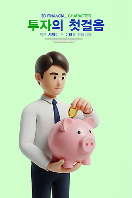 PSD 편집이미지 캐릭터 남자 돈 모션 미래 금융 경제 3D 동전 저금통 목표 계획 시작 투자 장면 재정 편집3D 컨셉 비즈니스 사람 저축 재산 디지털합성 파일형식