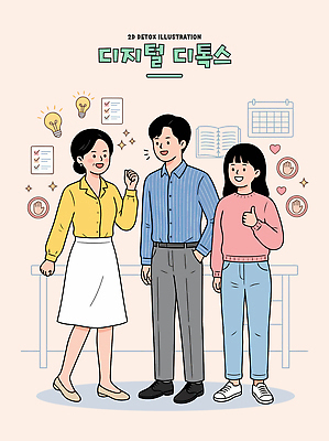 여자 남자 일러스트 모션 청소년 건강 밝음 대화 여러명 일상 사무실 디지털 만남 자유 정보 그림 의견 소통 친목 디톡스 국내일러스트 AI파일 다수 컨셉 비즈니스 말하기 사람 라이프 파일형식 벡터