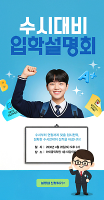 편집이미지 교육 컨셉 한국 부모 파일형식 서울 학생 학부모 설명회 준비 계획 정보 발표 강의 시험 이미지편집 PSD 의료성형뷰티