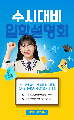 편집이미지 학교 부모 날짜 파일형식 대강당 학생 학부모 정보 교육 대학교 전략 설명회 4월 오후 이미지편집 PSD 의료성형뷰티