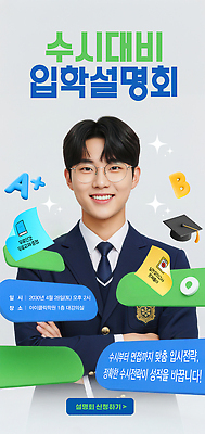 편집이미지 교육 컨셉 학교 모션 부모 파일형식 입학 설명회 상담 계획 학생 대학교 정보 공간 참여 모집 설명 학부모 이미지편집 PSD 의료성형뷰티