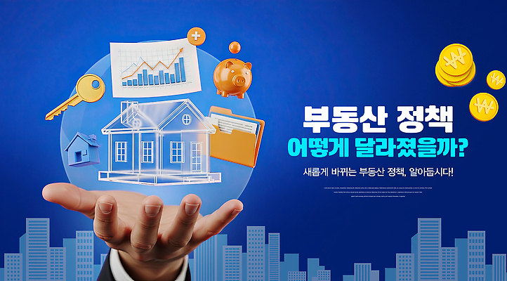 PSD 편집이미지 디자인 부동산 주택 건물 그래픽 금융 경제 자료 정보 변화 시장 분석 투자 서류판 정책 의료성형뷰티 이미지편집 건축물 컨셉 비즈니스 사무용품 재산 파일형식