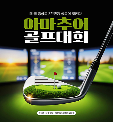 PSD 편집이미지 스포츠 골프 이벤트 경기 미식축구 모임 스윙 3월 4월 퍼팅 대회 상금 아마추어 이미지편집 포즈 구기 날짜 파일형식