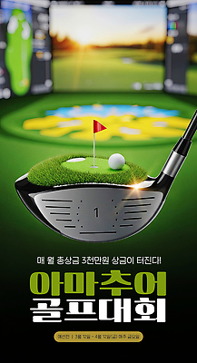 PSD 편집이미지 스포츠 골프 골프장 골프공 골프클럽 이벤트 운동 경쟁 클럽 조정 대회 금요일 상금 아마추어 이미지편집 컨셉 공 스포츠시설 골프용품 건강 구기 수상스포츠 요일 파일형식