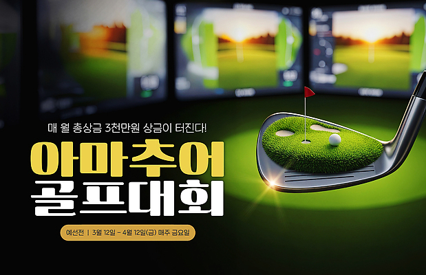 PSD 편집이미지 스포츠 골프 이벤트 경기 공간 정보 계획 3월 4월 연습장 금요일 상금 아마추어 이미지편집 컨셉 구기 공책 날짜 요일 파일형식