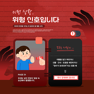 PSD 템플릿 손 남자 감정 말하기 경고 빨간색 어둠 고통 표현 메시지 위험 신호 페이지 납치 소통 이미지템플릿 컬러 컨셉 모션 사람 신체부위 범죄 파일형식