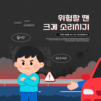 PSD 템플릿 교통 안내 경고 안전 여러명 걷기 소리 운전 위험 신호 납치 방법 이미지템플릿 다수 컨셉 모션 사람 범죄 파일형식