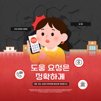 PSD 템플릿 교육 학교 안내 병원 안전 소녀 응급 전화기 긴장 납치 112 위기 이미지템플릿 여자 감정 어린이 의학 긴급 범죄 전화번호 파일형식