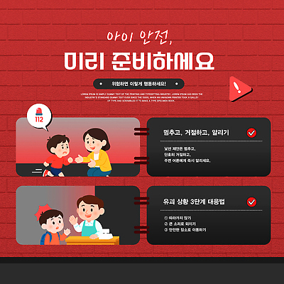 PSD 템플릿 교육 어린이 모션 안내 안전 부모 정보 도움 보호 위험 준비 납치 이미지템플릿 컨셉 가족 사람 범죄 파일형식