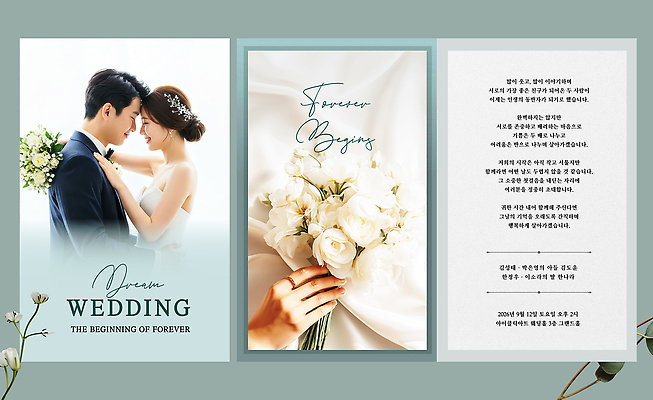PSD 템플릿 디자인 커플 꽃다발 신랑 결혼 사랑 이벤트 축하 초대장 뷰티풀 의료성형뷰티 리셉션 이미지템플릿 꽃 감정 컨셉 관계 카드_감사 모임 파일형식