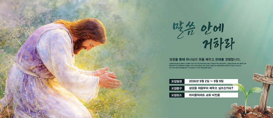 PSD 템플릿 교육 기독교 종교 안내 이벤트 믿음 성경 기도 예수 9월 전단 예배 이미지템플릿 감정 종교용품 신_종교 날짜 홍보물 파일형식