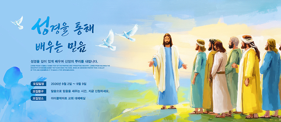 PSD 템플릿 교육 기독교 종교 모션 이야기 이벤트 여러명 학습 믿음 성경 모임 9월 복음 2023년 이미지템플릿 감정 다수 종교용품 사람 날짜 연도 파일형식