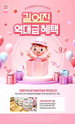 PSD 편집이미지 행복 기념 선물 이벤트 쇼핑 세일 모임 상품 고객 즐거움 쿠폰 만우절 참여 피노키오 맛있는 혜택 이미지편집 감정 동화 파일형식