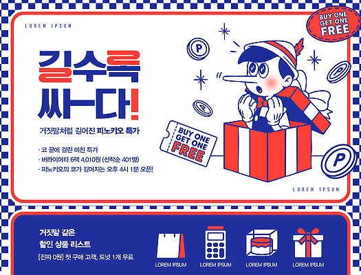 편집이미지 동화 이벤트 쇼핑 파일형식 피노키오 세일 상품 고객 구매 선물 프로모션 정보 마케팅 서비스 상점 보너스 PSD 만우절 이미지편집