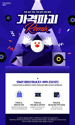 PSD 편집이미지 음악 표시 가면 이벤트 파티 소리 공연 공간 시간 레코드 군중 DJ 즐거움 트랙 만우절 이미지편집 감정 문화예술 사람 음반 파일형식